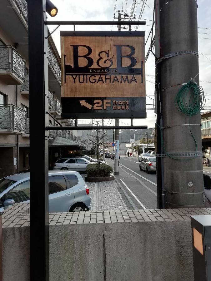 קמאקורה B&B Yuigahama מראה חיצוני תמונה